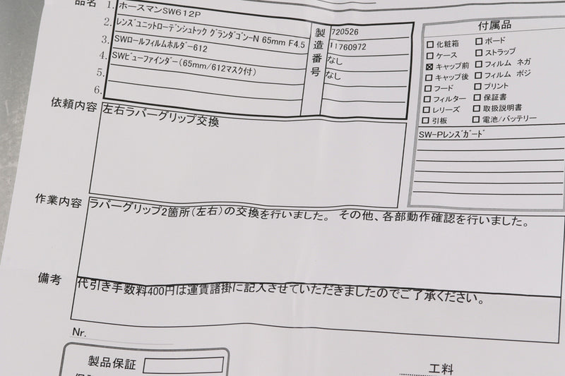 Horseman SW612P + Rodenstock Grandagon-N 65mm F/4.5 Lens #61822E1